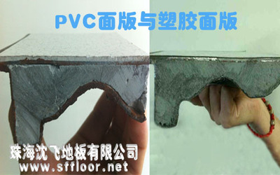 PVC活動高架地板|珠海草莓视频污在线看免费PVC防草莓污视频下载|PVC麵層地板