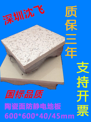 沈飞防静电地板 陶瓷防静电地板 瓷砖面防静电地板 沈飞活动地板厂