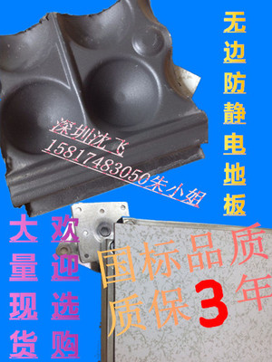 沈飞（无边）防静电地板 机房专用防静电地板 沈飞防静电地板厂家 批发价格