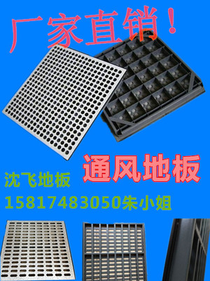 沈飞防静电地板 防静电地板 沈飞通风地板 通风高架地板 