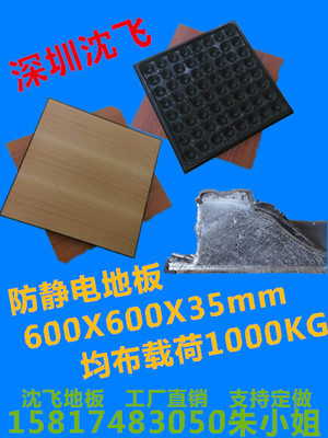 深圳沈飞防静电地板 全钢防静电地板 格式花纹颜色定做