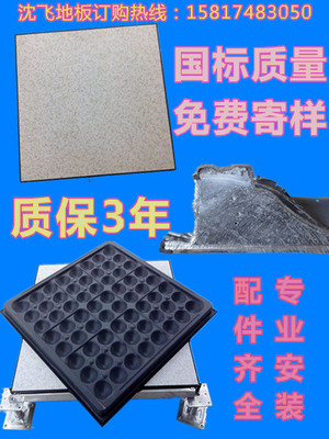 全钢有边防静电地板 沈飞防静电地板 深圳沈飞地板厂家 价格实惠