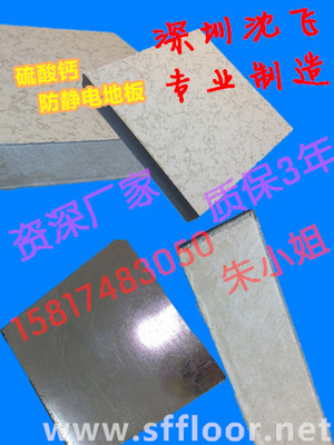 深圳沈飞地板工厂 专注硫酸钙防静电地板 硫酸钙活动地板 沈飞地板