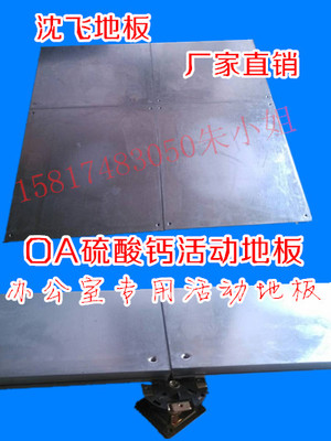 硫酸钙地板 OA网络地板 写字楼活动地板 硫酸钙网络地板 深圳防静电地板厂家直销 