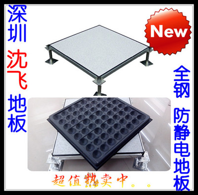 深圳沈飞防静电地板 国标质量 质保3年