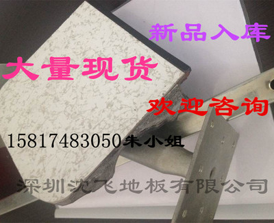 沈飞防静电地板 出厂价格