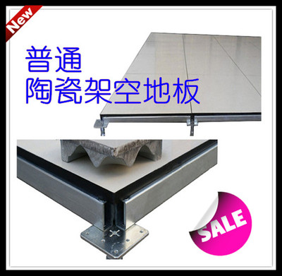 陶瓷防静电地板 全钢活动地板 沈飞导静电地板 