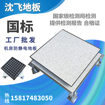 防静电地板